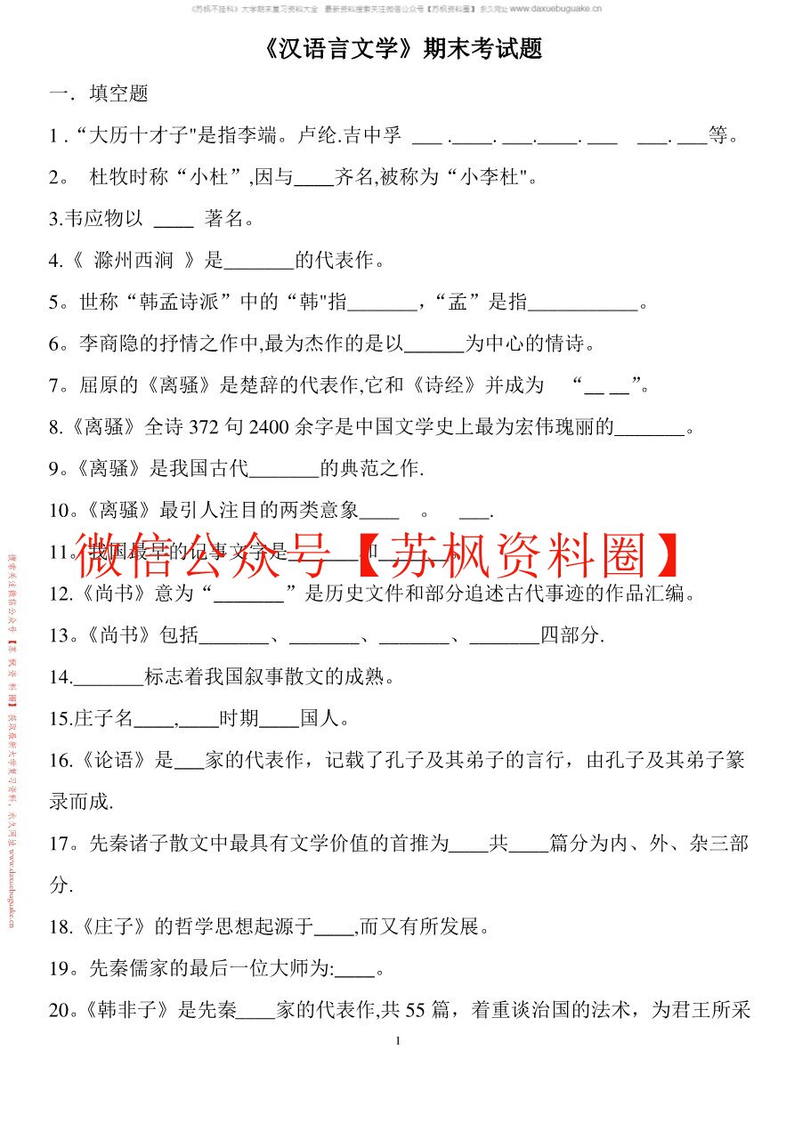 汉语文学